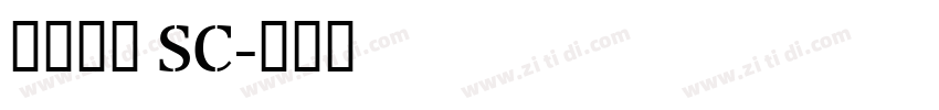 华文粗楷 SC字体转换